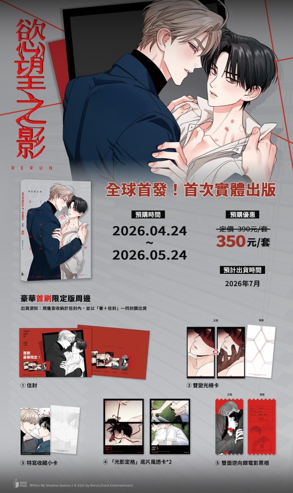 【預購版】《慾望之影》VOL.1 BG  韓漫
