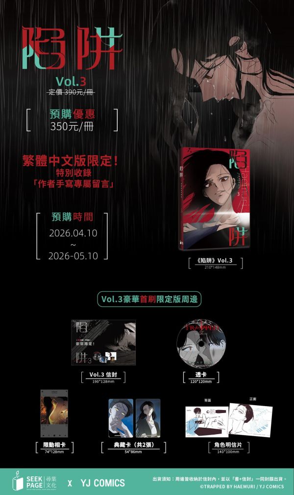 【預購版】《陷阱》VOL.3+4 BG  韓漫
