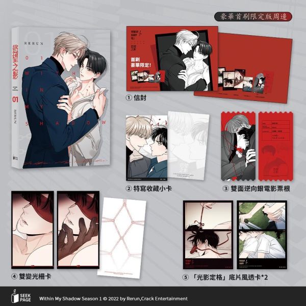 【現貨】《慾望之影》VOL.1 【贈豪華首刷限定版周邊】 BL  韓漫