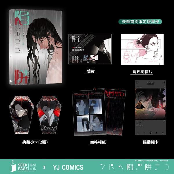【現貨】《陷阱》VOL.1-4 BG  韓漫
