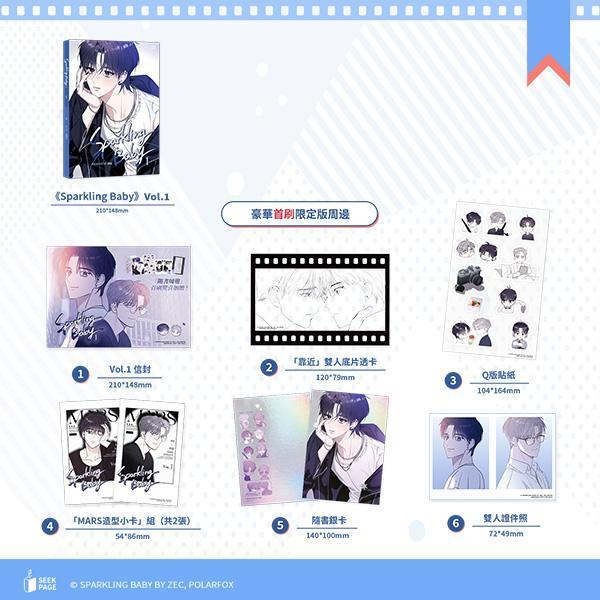 【現貨】《Sparkling Baby》VOL.1+2 BL  韓漫