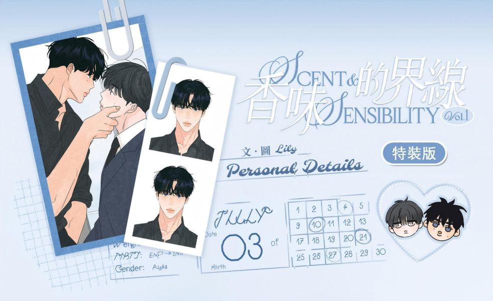 【預購版】《香味的界線》VOL.1 BL  韓漫