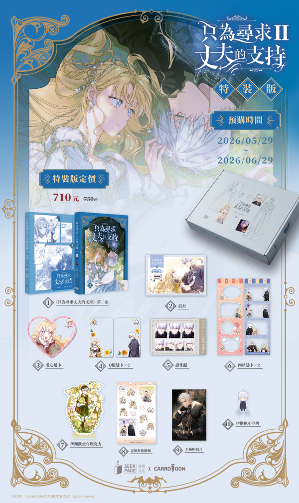 【預購版】《只為尋求丈夫的支持》VOL.2 BG  韓漫
