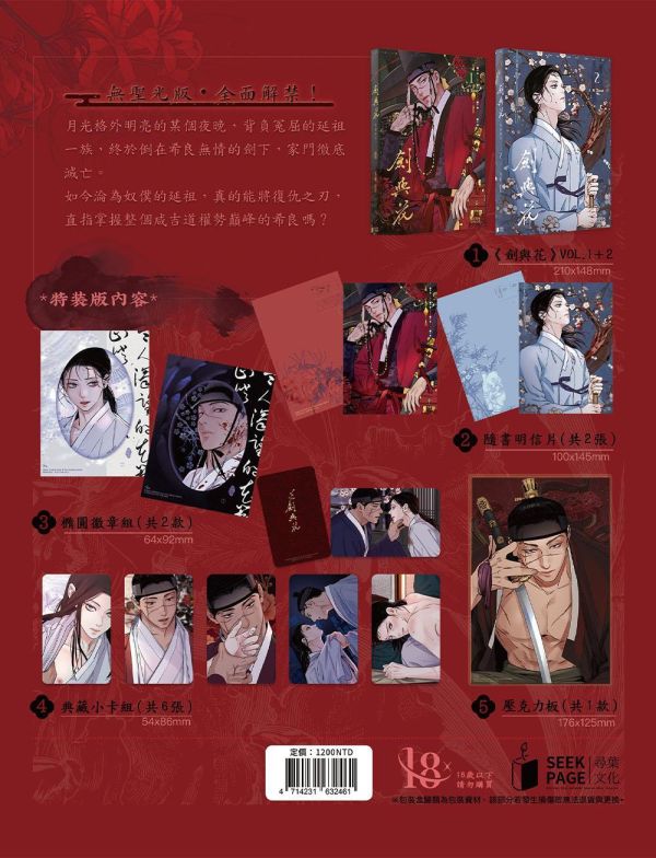 【現貨】《劍與花》VOL.1+2 BL  韓漫