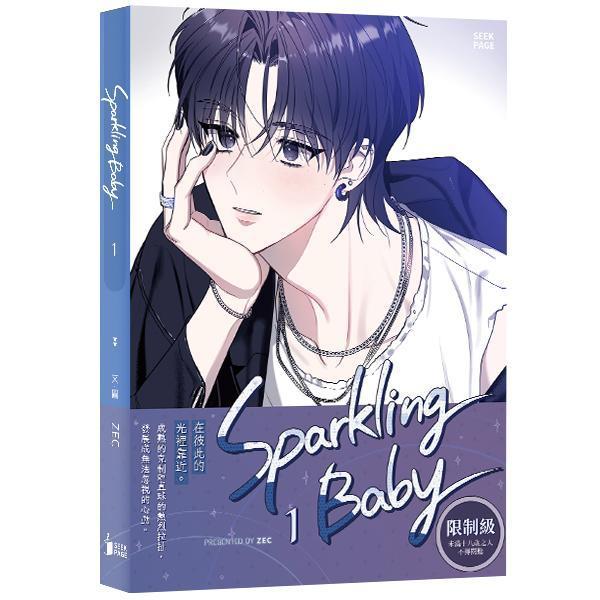 【現貨】《Sparkling Baby》VOL.1+2 BL  韓漫