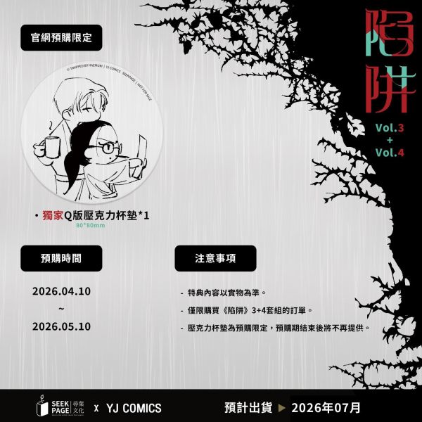 【預購版】《陷阱》VOL.3+4 BG  韓漫