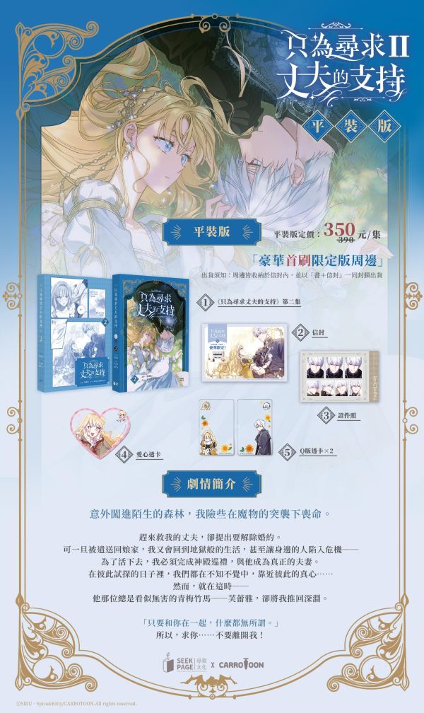【預購版】《只為尋求丈夫的支持》VOL.2 BG  韓漫