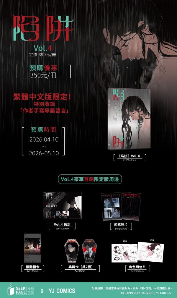 【預購版】《陷阱》VOL.3+4 BG  韓漫