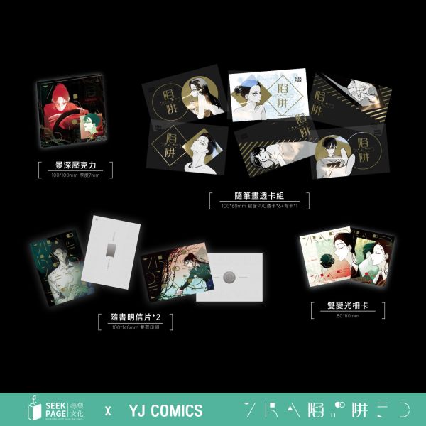 【預購版】《陷阱》VOL.1+2 BG  韓漫