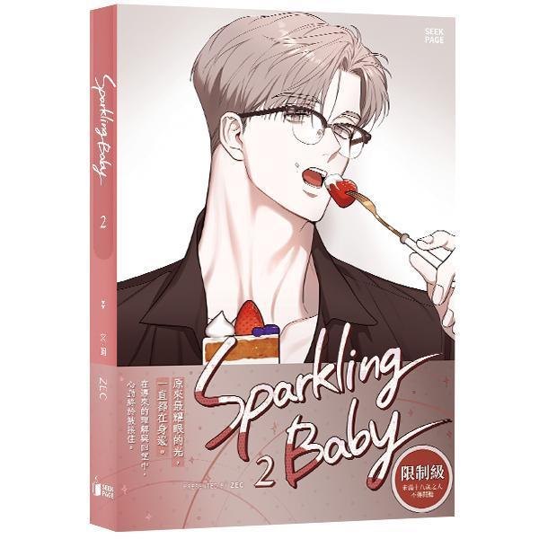 【現貨】《Sparkling Baby》VOL.1+2 BL  韓漫