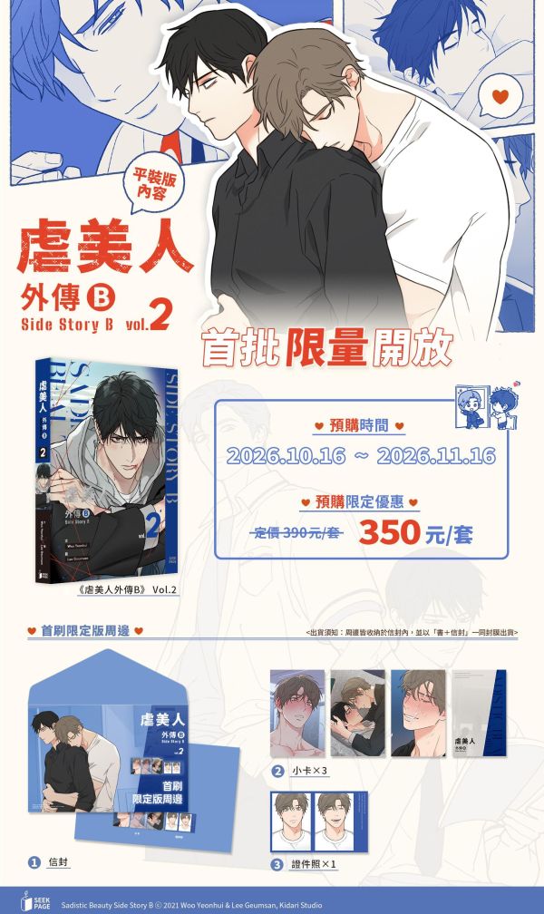 【預購版】虐美人VOL.2 BL  韓漫