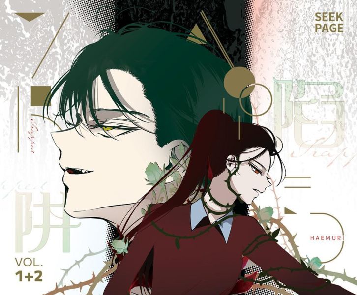 【現貨】《陷阱》VOL.1+2 BG  韓漫