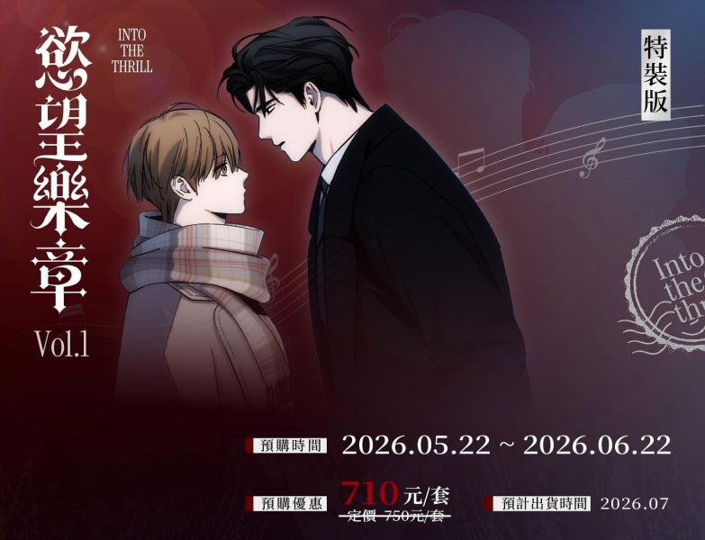 【預購版】《慾望樂章》VOL.1 BL  韓漫