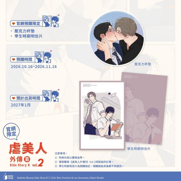 【預購版】虐美人VOL.2 BL  韓漫