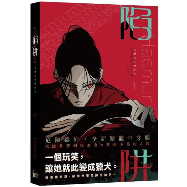 【現貨】《陷阱》VOL.1+2 BG  韓漫