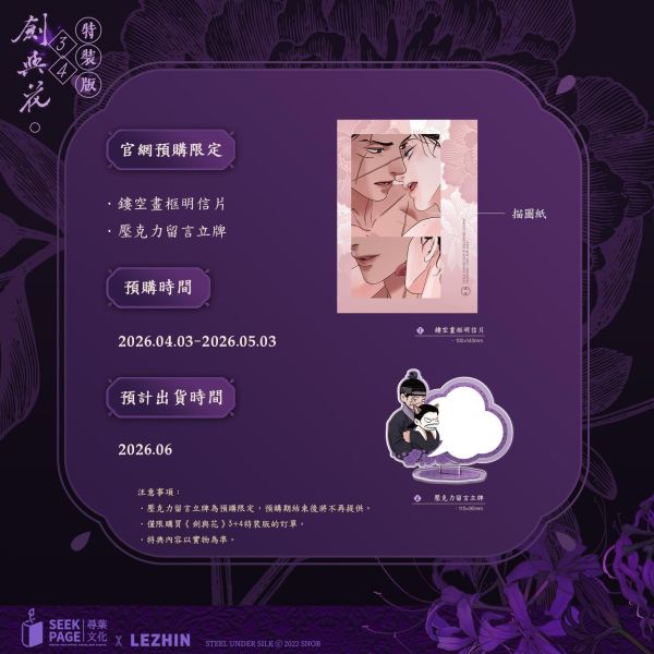 【預購版】《劍與花》VOL.3+4 BL  韓漫