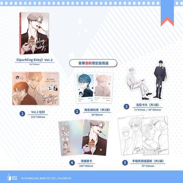 【現貨】《Sparkling Baby》VOL.1+2 BL  韓漫