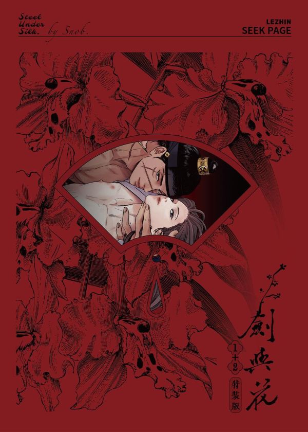 【現貨】《劍與花》VOL.1+2 BL  韓漫