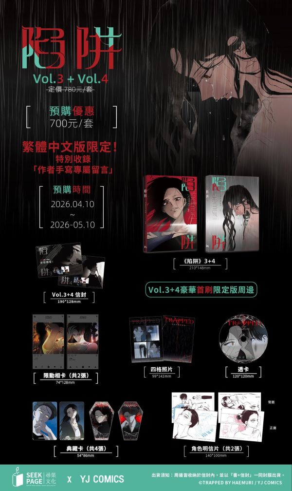 【預購版】《陷阱》VOL.3+4 BG  韓漫