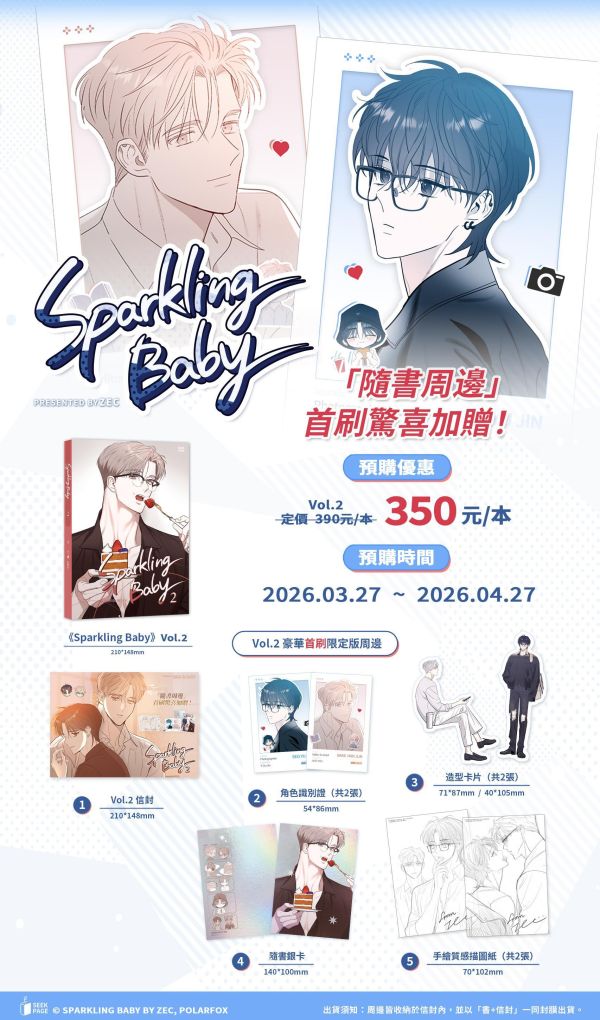 【預購版】《Sparkling Baby》VOL.1+2 BL  韓漫