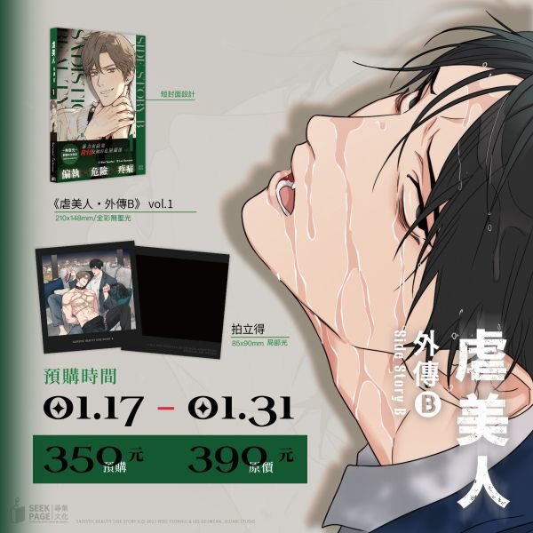 【預售版】虐美人VOL.1 BL  韓漫