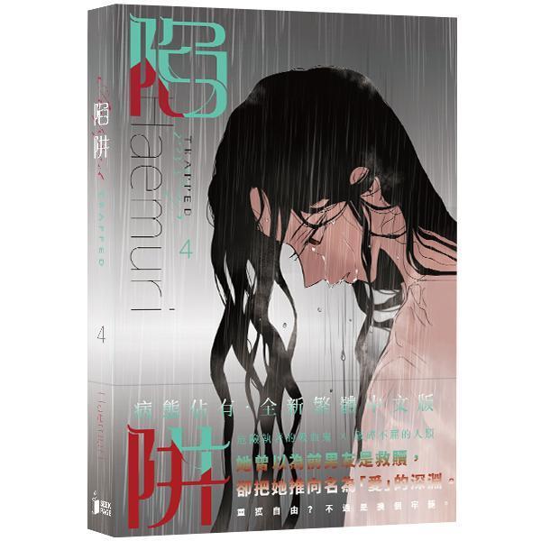 【現貨】《陷阱》VOL.1-4 BG  韓漫