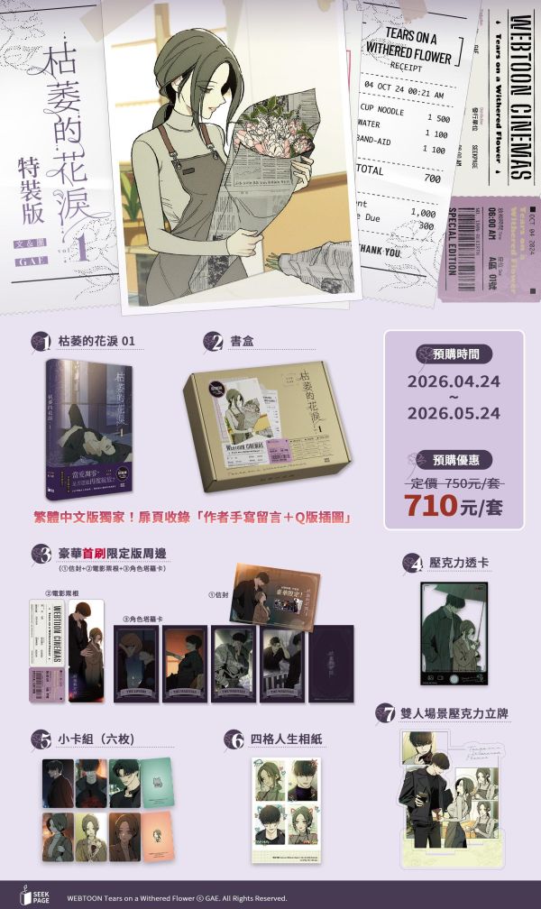 【預購版】《枯萎的花淚》VOL.1 BG  韓漫
