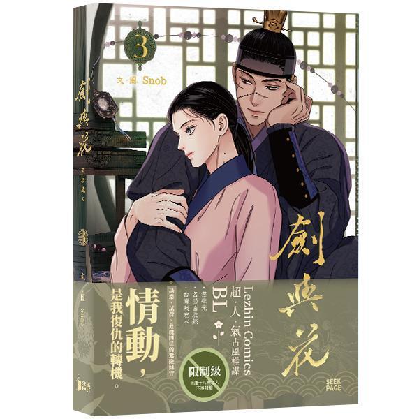 【現貨】《劍與花》VOL.1-4 BL  韓漫