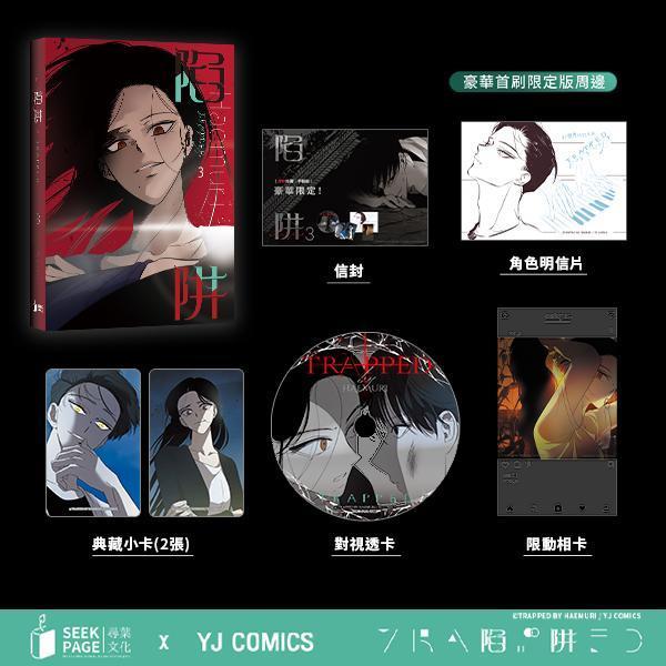 【現貨】《陷阱》VOL.1-4 BG  韓漫
