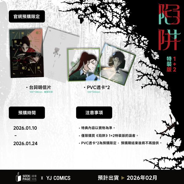 【預購版】《陷阱》VOL.1+2 BG  韓漫