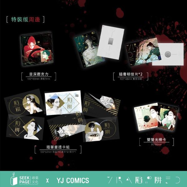 【現貨】《陷阱》VOL.1+2 BG  韓漫