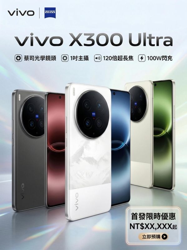 【預購定金】x300 Ultra 全焦段觀演神器 最佳旅行攝影手機 x300ultra,400mm