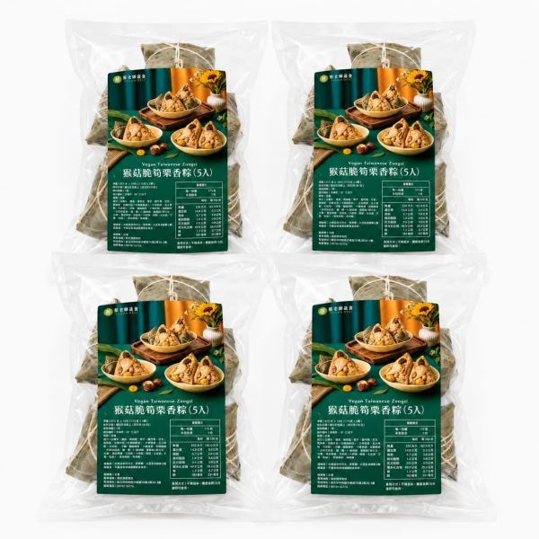 【好友共享】猴菇脆筍栗香粽（5入）4包｜全素（現省 $100） 素粽宅配,全素粽子,素食粽子,端午粽子,猴菇脆筍栗香粽,猴頭菇粽子,栗子粽,粽子宅配,蔡老師蔬食