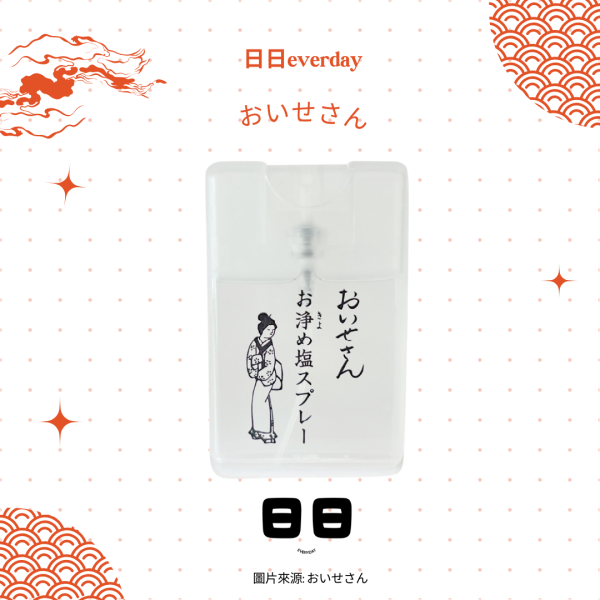 日本【おいせさん-淨化鹽噴霧】 