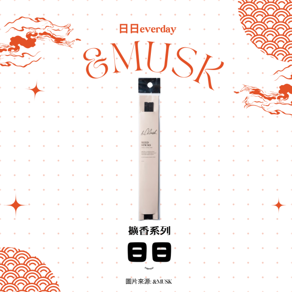 日本【&MUSK-擴香系列】 