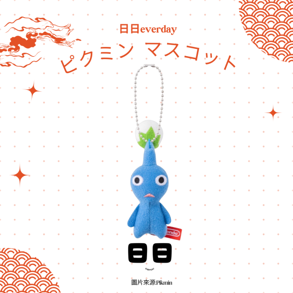 日本【Pikmin-皮克敏娃娃吊飾】 