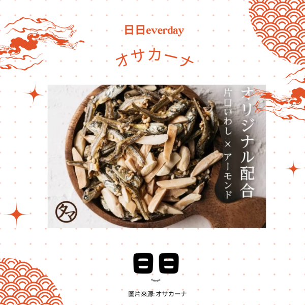 日本【オサカーナ-人氣小魚乾】 