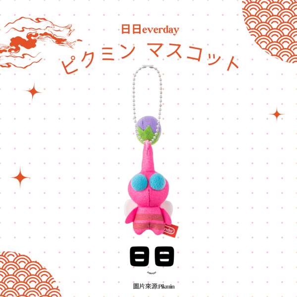 日本【Pikmin-皮克敏娃娃吊飾】 