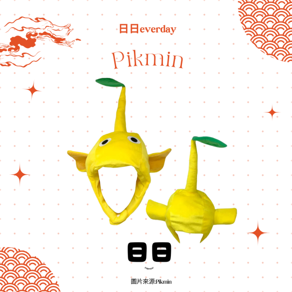 日本【Pikmin-皮克敏角色帽子】 