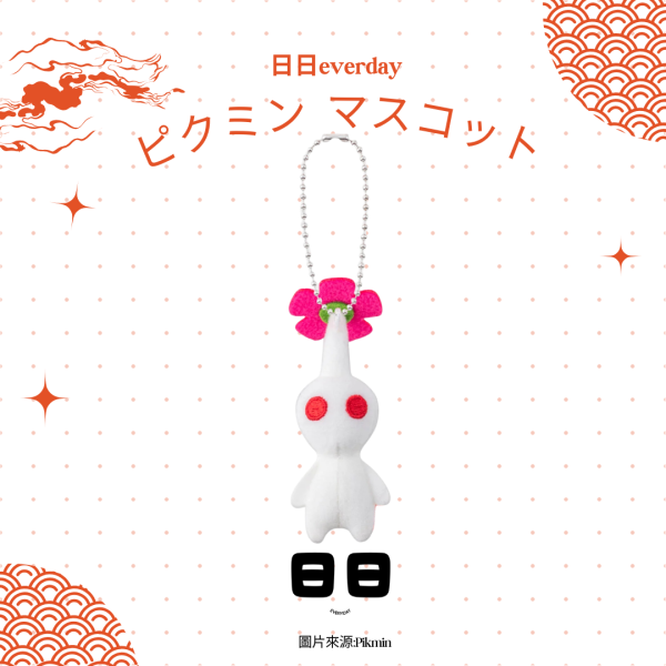 日本【Pikmin-皮克敏娃娃吊飾】 