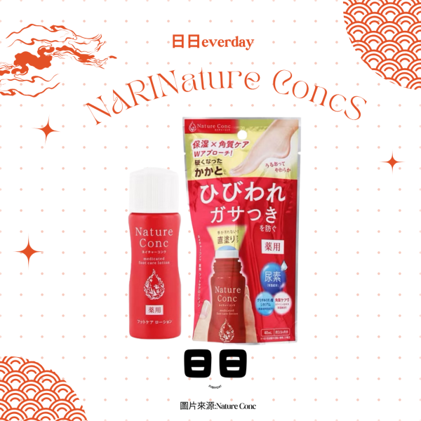 日本【Nature Conc-護足瓶】 
