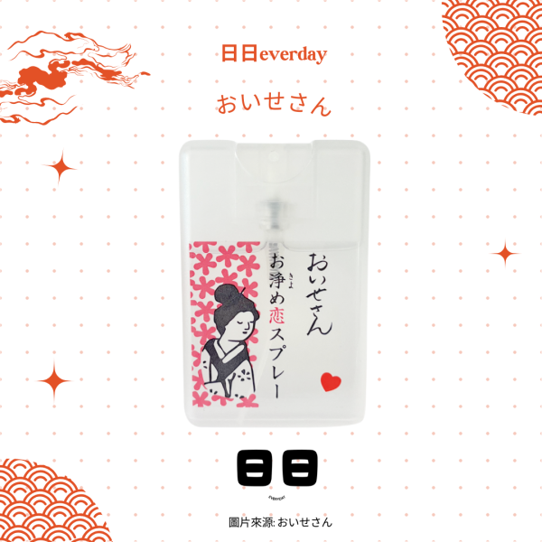 日本【おいせさん-淨化愛情噴霧】 