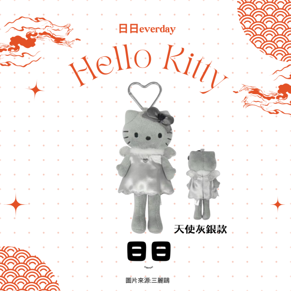 日本【Hello kitty天使灰銀款】 
