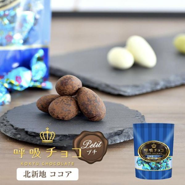 日本【MARUSHIGE-呼吸巧克力】 