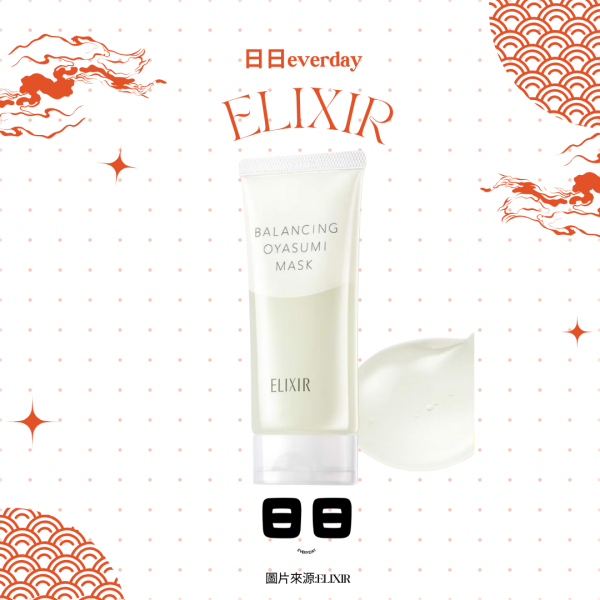 日本【ELIXIR-爆款晚安面膜】 