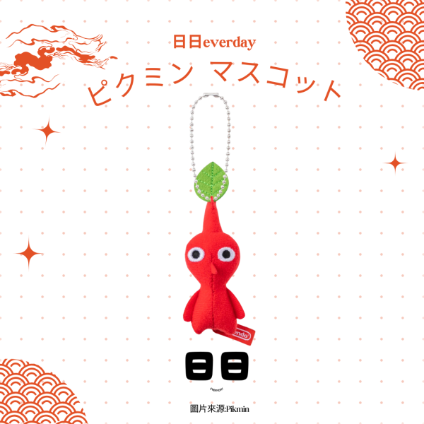 日本【Pikmin-皮克敏娃娃吊飾】 