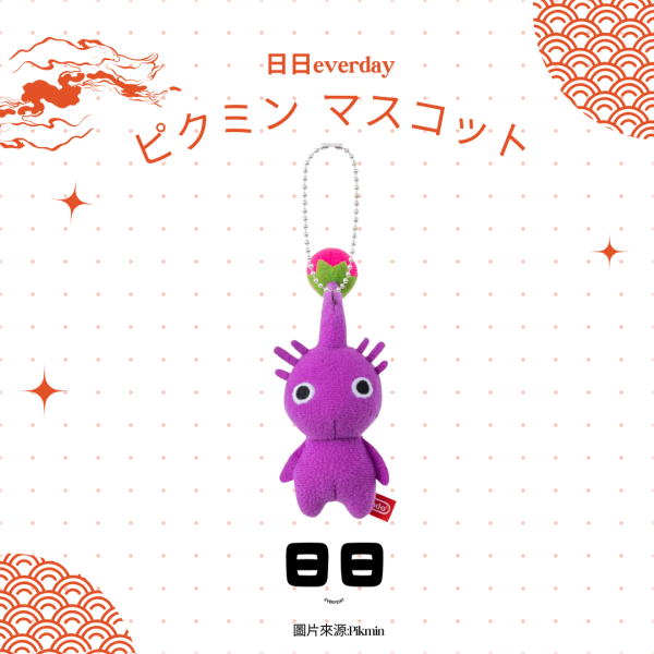 日本【Pikmin-皮克敏娃娃吊飾】 