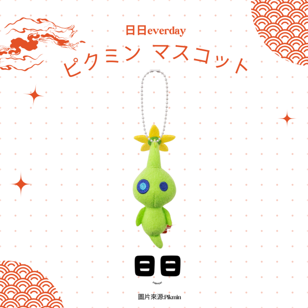 日本【Pikmin-皮克敏娃娃吊飾】 