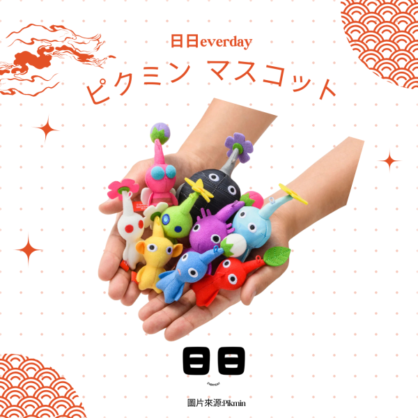 日本【Pikmin-皮克敏娃娃吊飾】 
