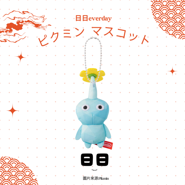 日本【Pikmin-皮克敏娃娃吊飾】 